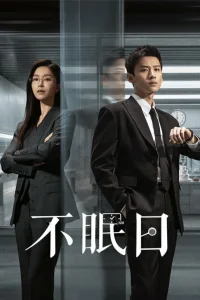 Мёбиус 1 сезон